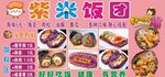 紫米饭团