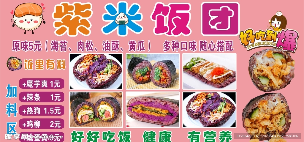 紫米饭团