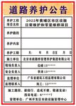 道路养护