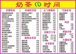奶茶时间