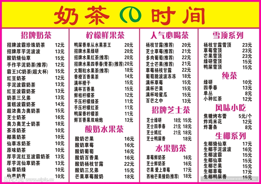 奶茶时间