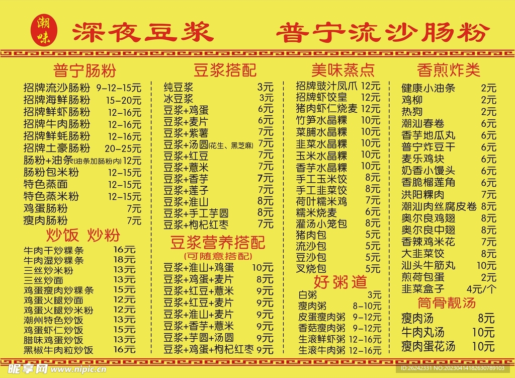 深夜豆浆