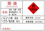 柴油  易燃易爆标贴