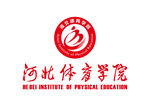 河北体育学院 LOGO 校徽