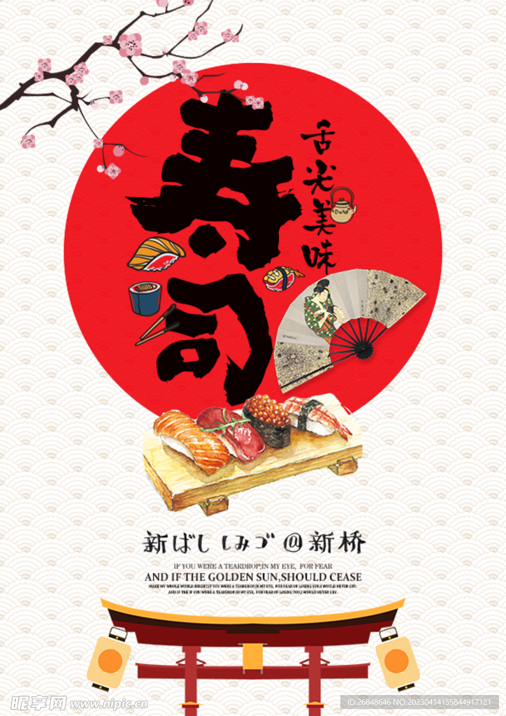 寿司海报