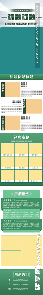 商品详情页落地页