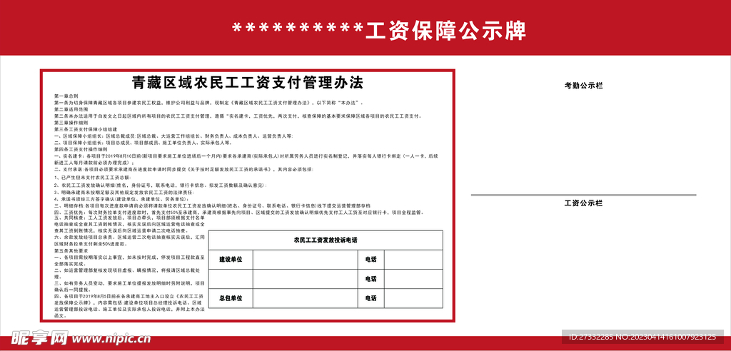 工资保障公示牌