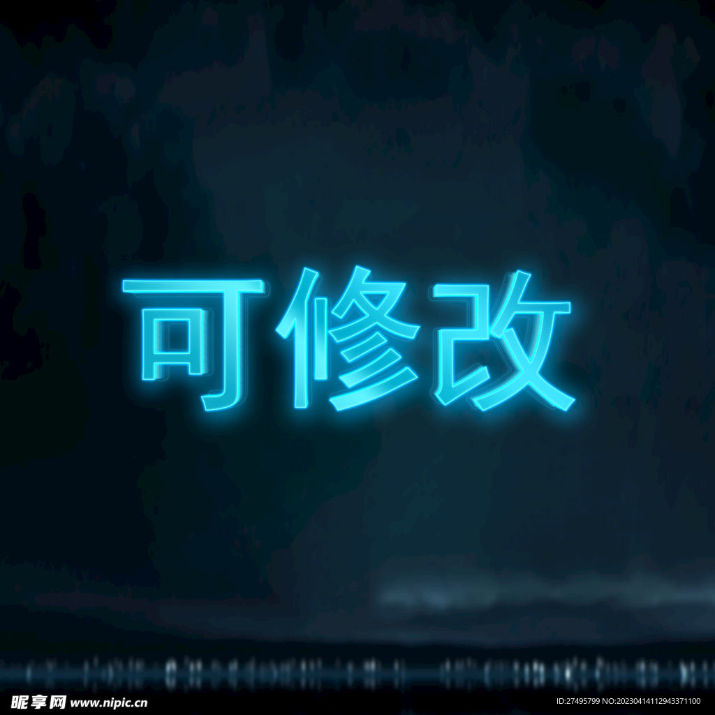 立体字