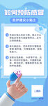 简约小清新预防感冒公益3D海报