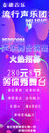 音乐宣传