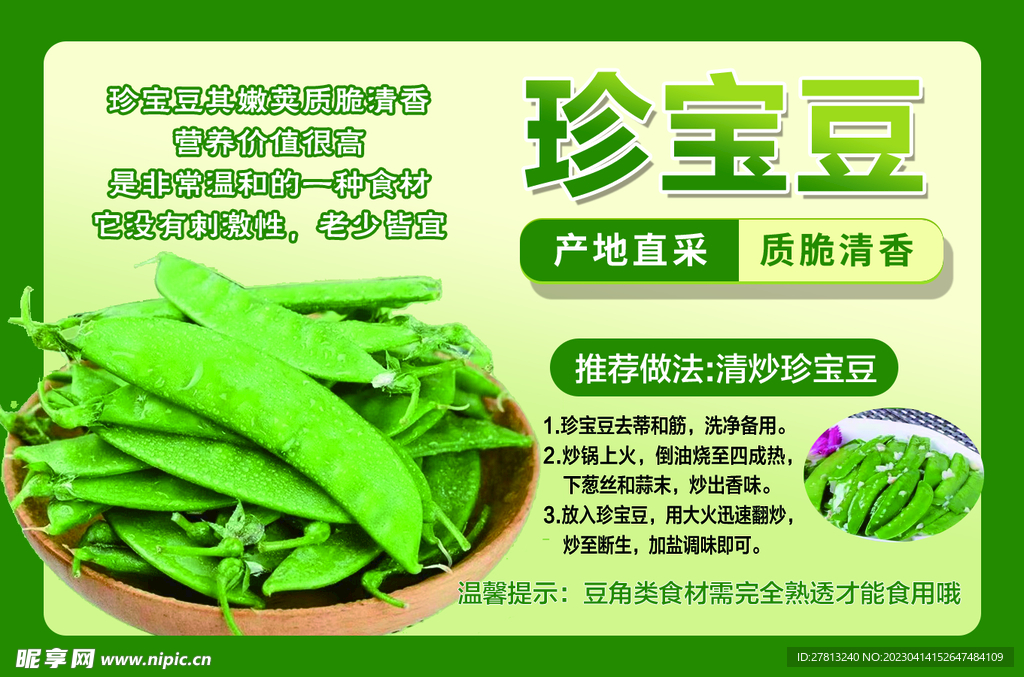蔬菜海报 珍宝豆挂画
