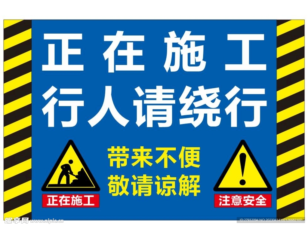 施工安全提示牌