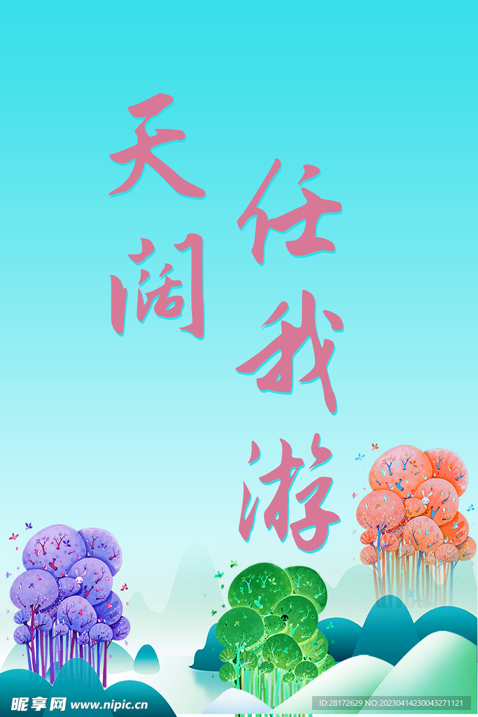 海信兰海报素材