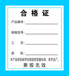 合格证标签