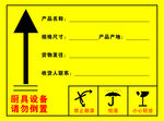 包装箱标识