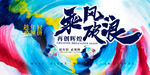  地产展板冲击力年会