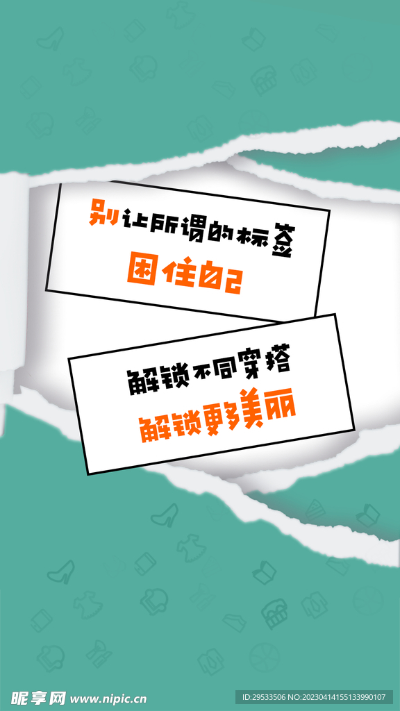 撕破标签