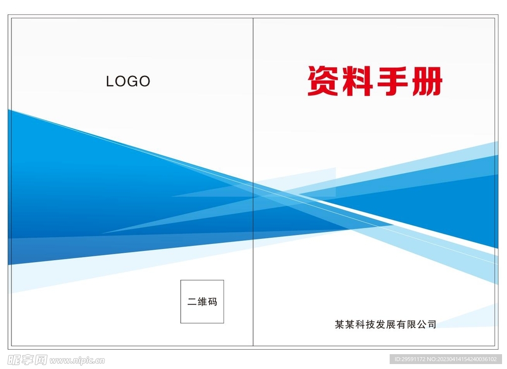 矢量企业画册封皮