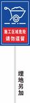 施工区域危险