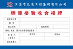 钢便桥验收