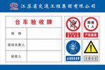 台车验收