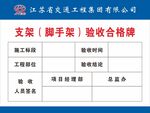 脚手架验收