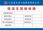 现浇支架验收