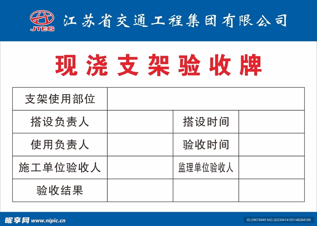 现浇支架验收