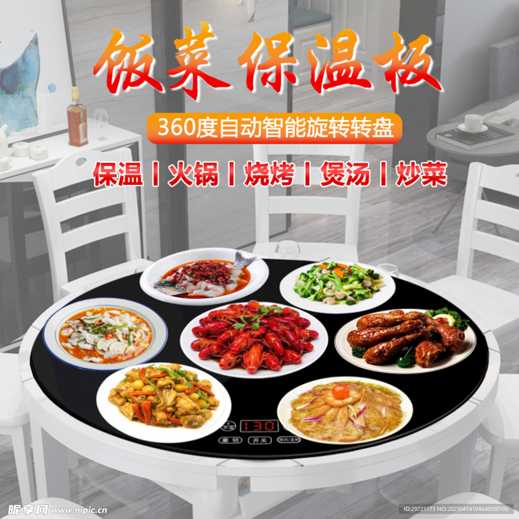暖菜板主图