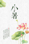 小暑
