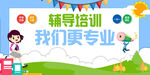 培训教育展板海报