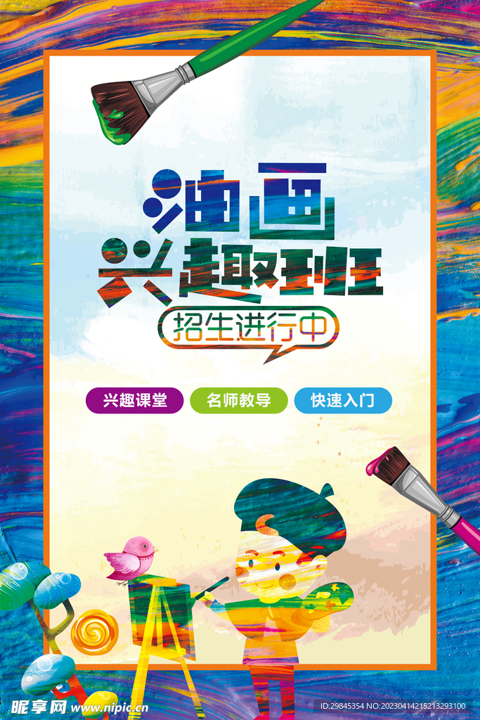 油画