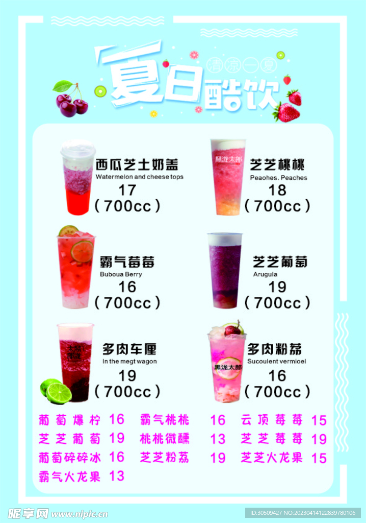 夏日饮品