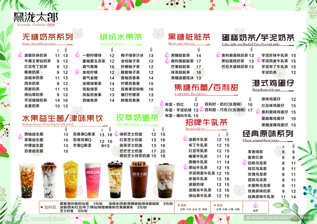 小清新奶茶单价目表