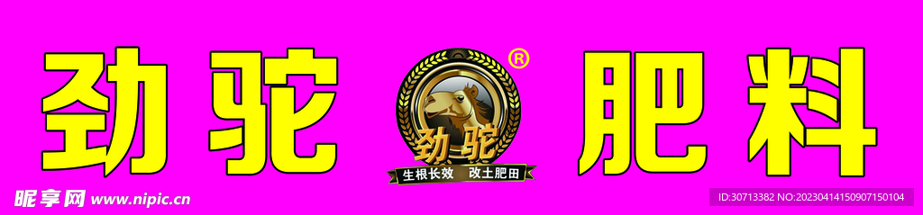 劲驼海报logo