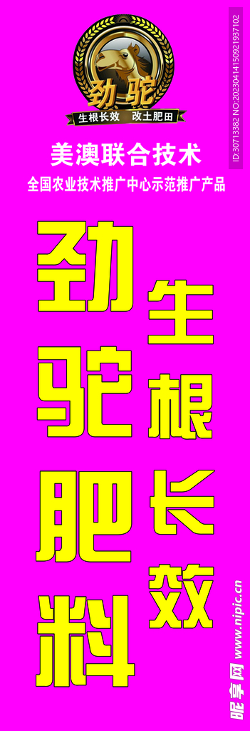 劲驼橱窗贴画