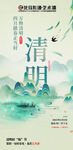 龙芬集团清明节海报