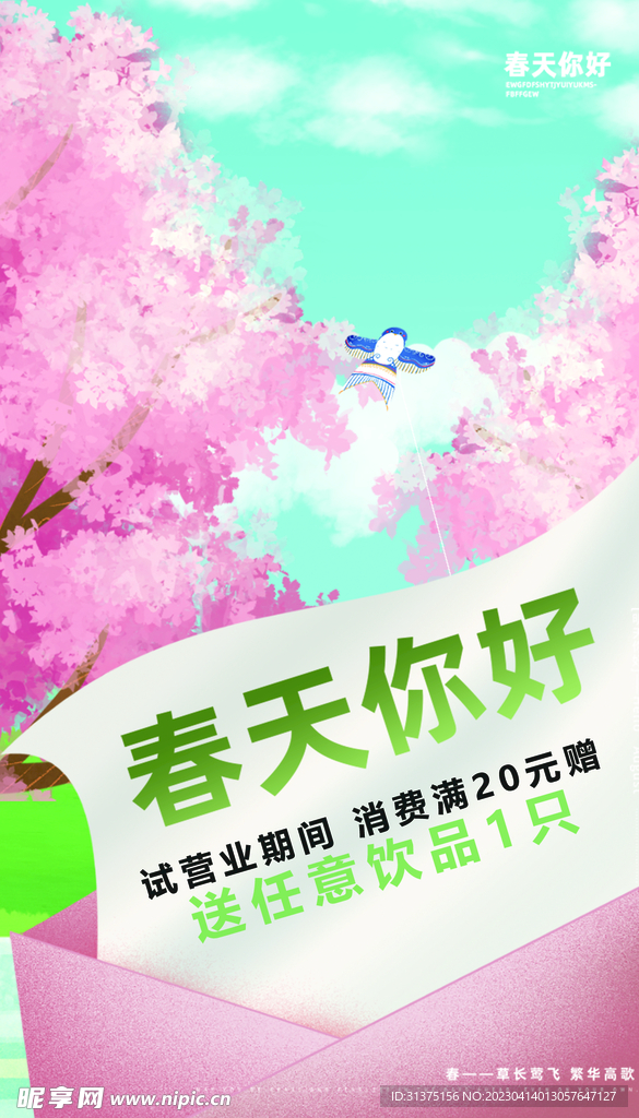 春天你好