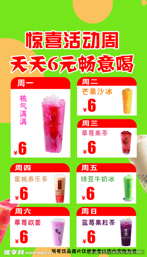 奶茶价目 价格海报