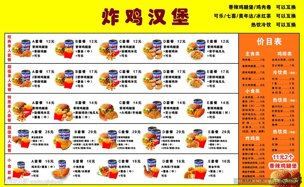 价目表 汉堡