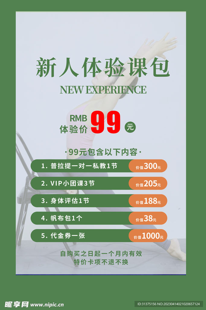 体验课