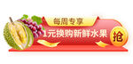 生鲜水果banner