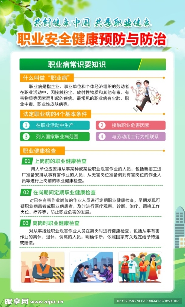 职业病安全健康