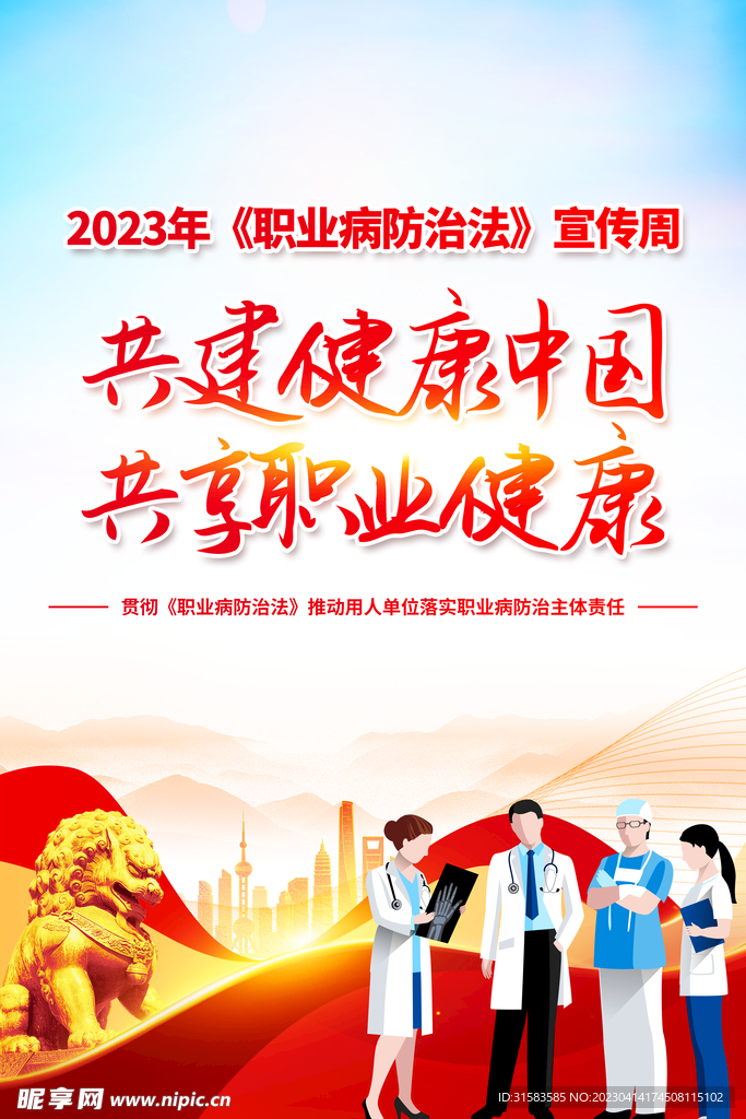 2023职业病防治
