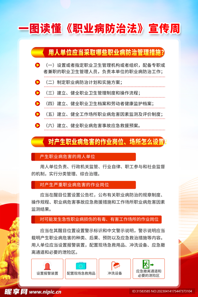 职业病防治法
