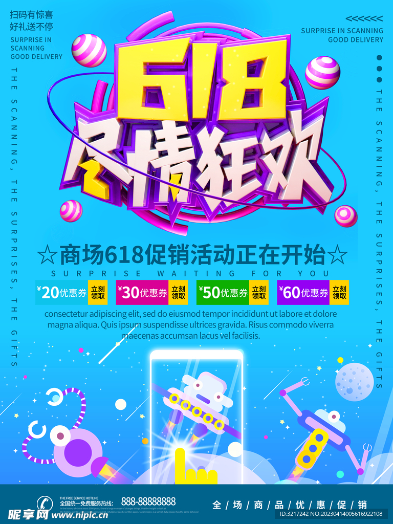 大促海报