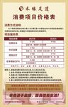 足浴价目表