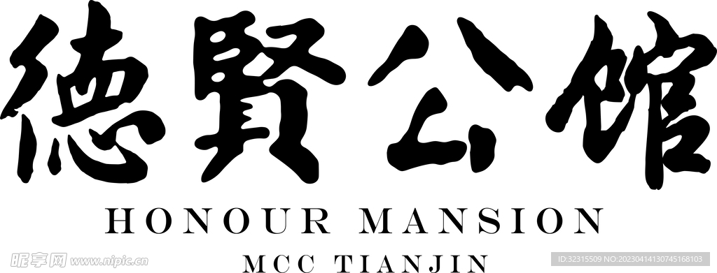 德贤公馆LOGO