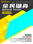 健身海报