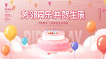 生日快乐